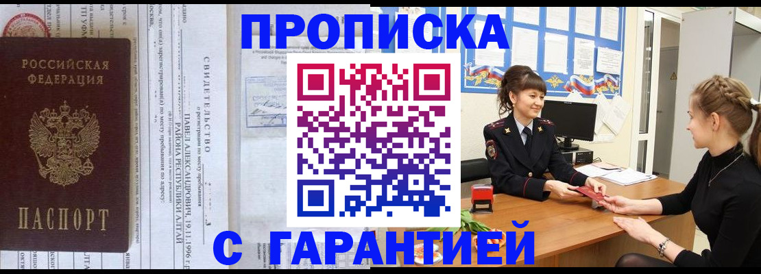 прописка в Заволжске